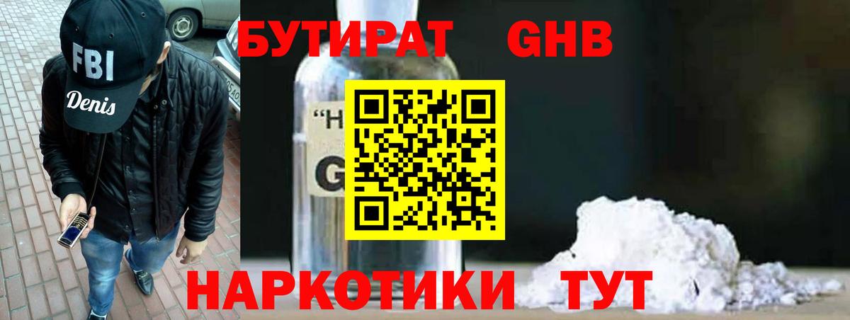 БУТИРАТ 99% Рассказово