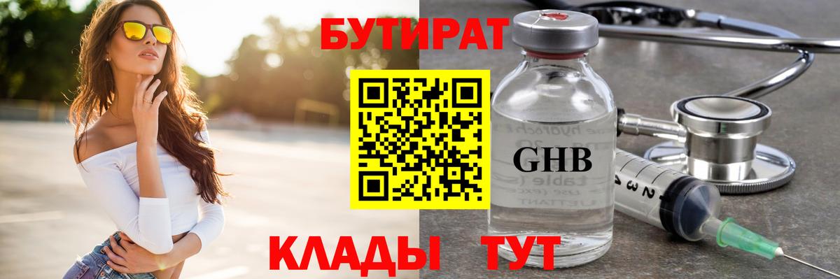 Бутират  БУТИРАТ бутик  Вход с VPN  Рассказово 