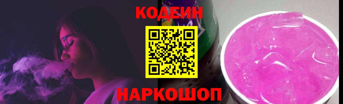 Codein Purple Drank Рассказово