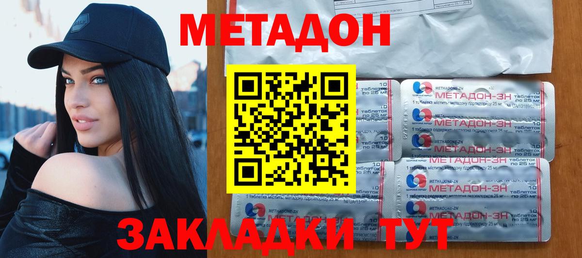 Метадон белоснежный  Вход с VPN  Метадон methadone  Рассказово 